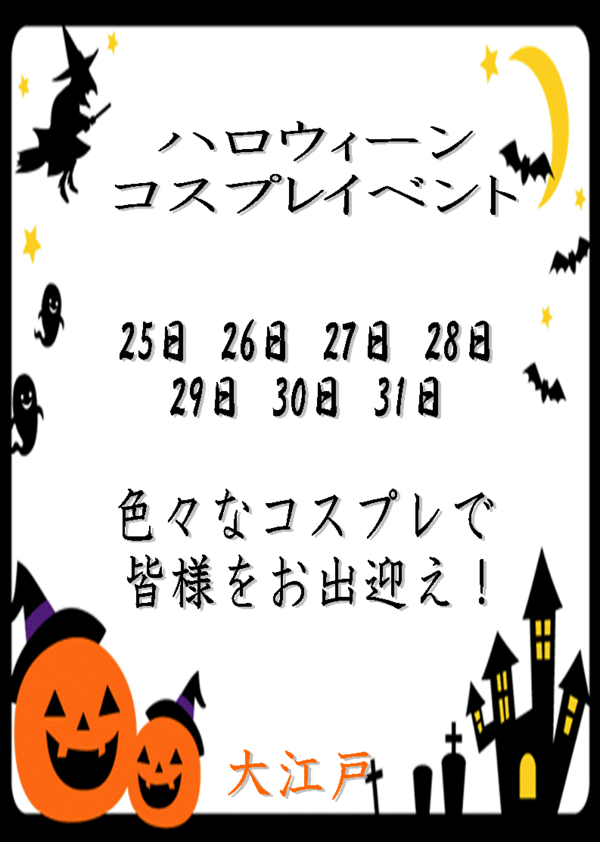 営業時間変更とハロウィーンイベントの開催!! 画像